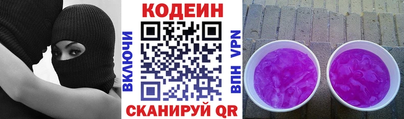 наркошоп  Новомичуринск  Codein Purple Drank 